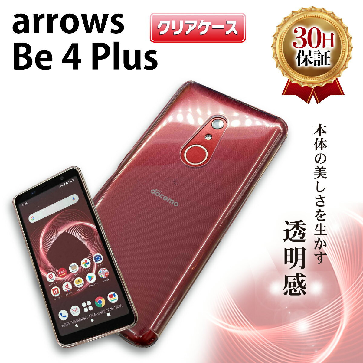 arrows Be4 Plus クリアケース F-41B Fujitsu フジツー アローズ ビーフォー プラス docomo ドコモ スマホ ケース TPU 耐衝撃 衝撃吸収 傷防止 グリップ カバー 薄型 軽量 スマホケース シンプル 透明 クリア