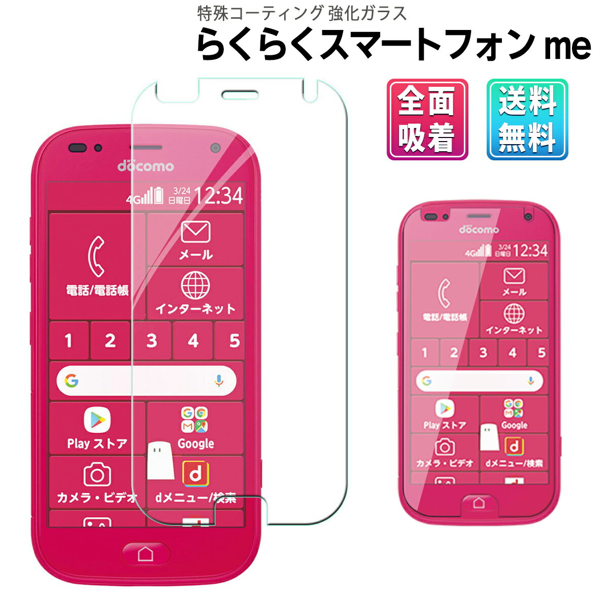 楽天市場】らくらくスマートフォンme f-01l 保護フィルム 全面の通販 楽天市場】らくらくスマートフォンme f-01l 保護フィルム 全面の通販