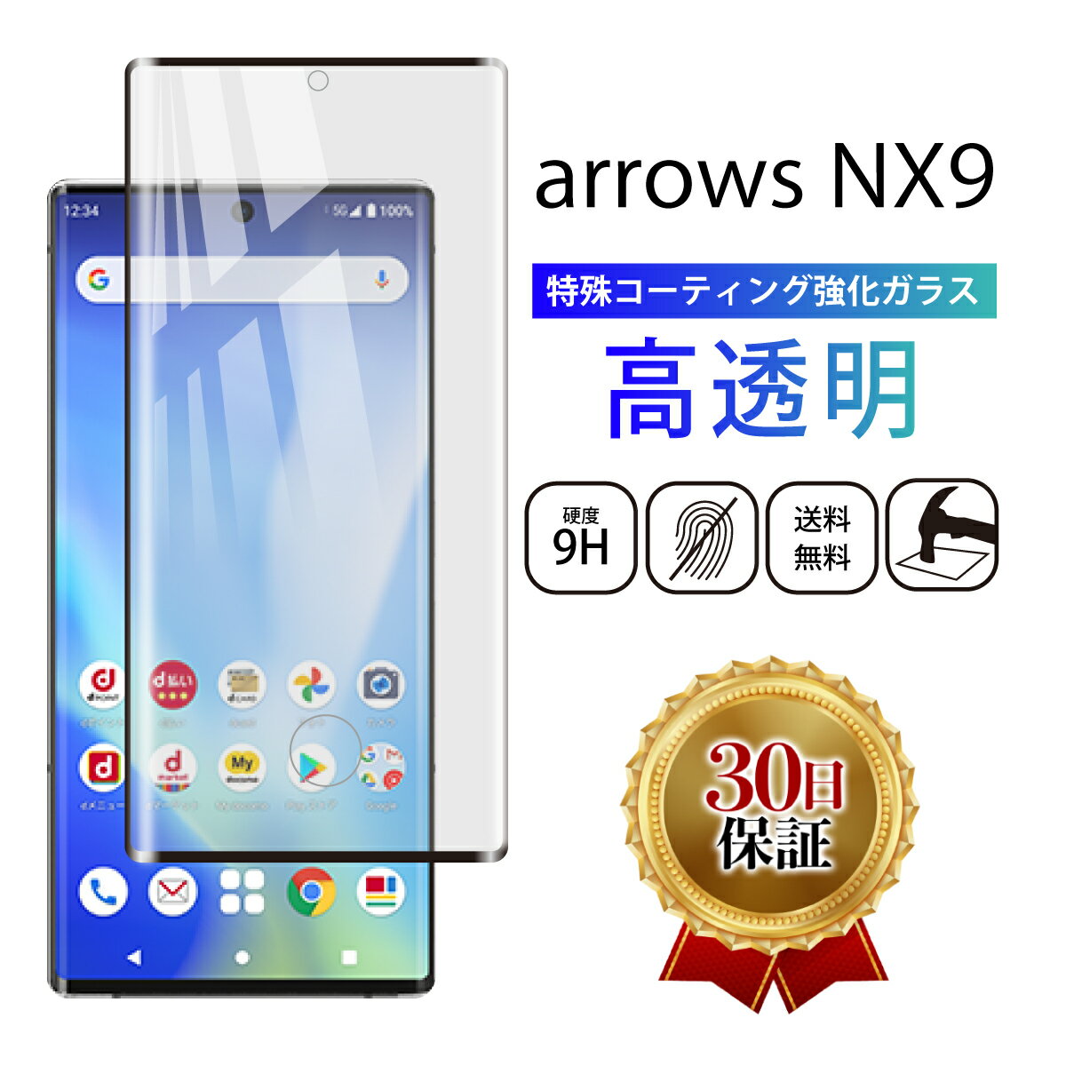 arrows NX9 F-52A カバー 保護シート arrows NX9 F-52A ガラスフィルム 全面 保護 強化ガラス フルカバー arrows NX9F-52A フィルム arrows NX9F-52Aフィルム 黒