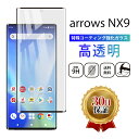 【15%OFF券配布】arrows NX9 F-52A カバー 保護シート arrows NX9 F-52A ガラスフィルム 全面 保護 強化ガラス フルカバー...