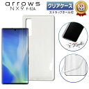 arrows NX9 5G クリアケース docomo F-52A スマホ ケース 耐衝撃 保護 画面 保証 透明 クリア