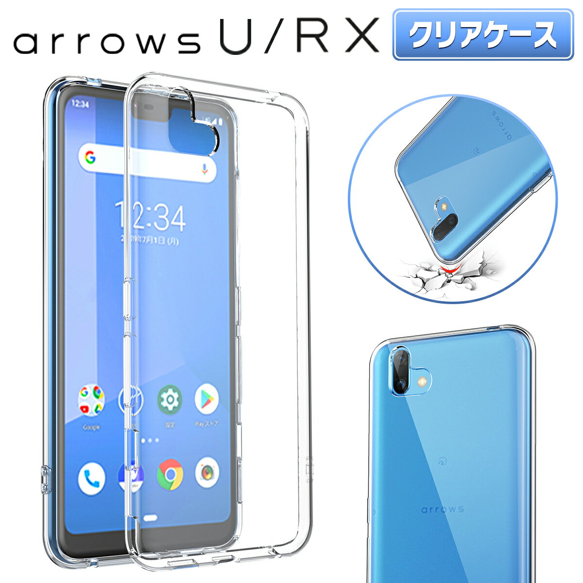 arrows U / RX arrows J 兼用 クリアケース スマホ ケース アローズ Softbank 楽天モバイル 画面 Face ID 対応 ギャラクシー 透明 クリア