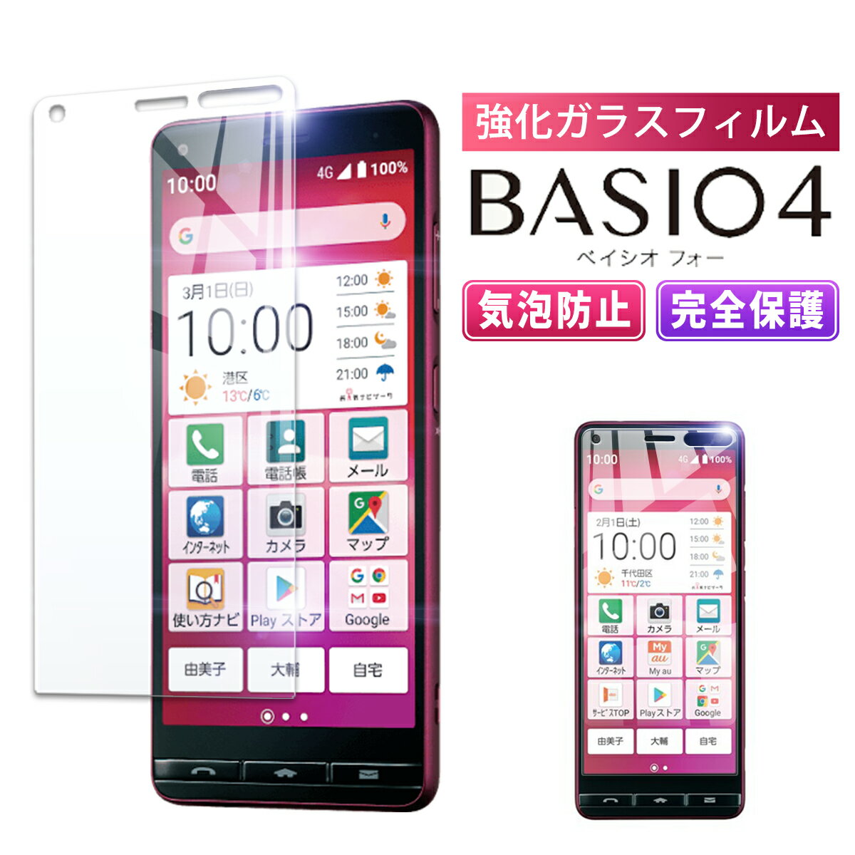 BASIO 4 ベイシオ ガラスフィルム au KYV47 シニア向け スマホ UQ mobile J:COM MOBILE 京セラ 全面吸着 2.5D ガラス 保護 フィルム スマホ 保護フィルム SIMフリー 液晶 画面 指紋 割れ 防止 衝撃 吸収 滑らか クリア