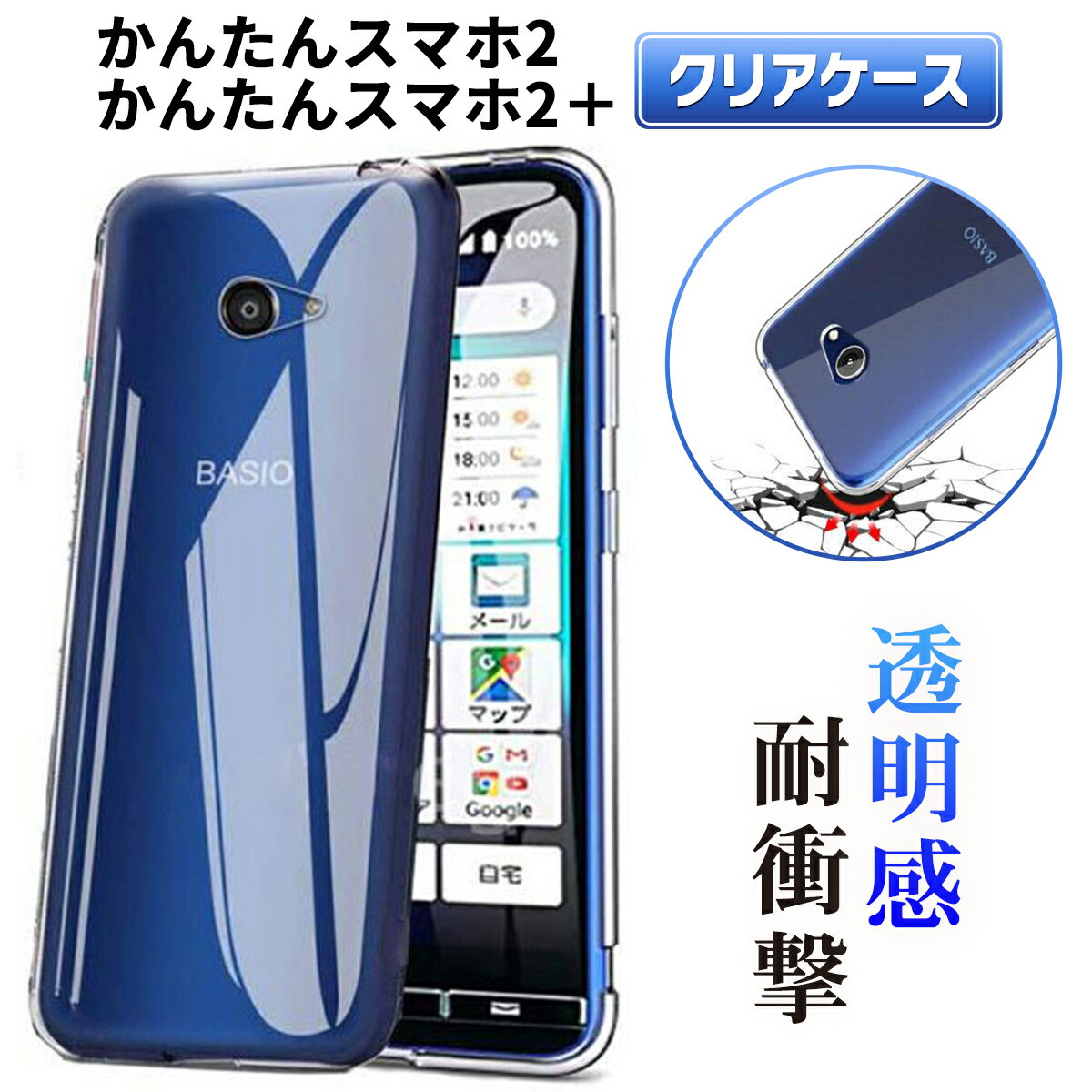樂天商城 - かんたんスマホ2 クリアケース スマホ ケース ワイモバイル 衝撃 衝撃吸収 傷防止 グリップ カバー 薄型 軽量 透明