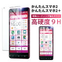【15%OFF券配布】かんたんスマホ2 かんたんスマホ2+ ガラスフィルム ガラス スマホ 保護 フィルム A001KC A201KC シニア向け スマホ ワイモバイル 京セラ 全面吸着 2.5D クリア