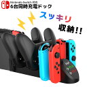 Nintendo Switch コントローラー 充電 6台充電 スイッチ ジョイコン プロコン Sw ...