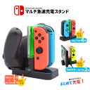 Nintendo Switch スイッチ 4台同時充電 ジョイコン プロコン 充電スタンド Joy- ...