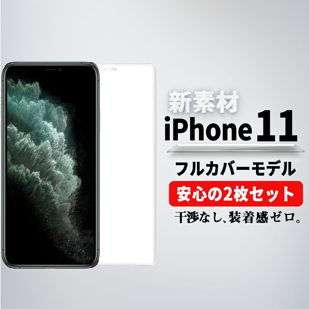 iPhone11 フィルム 割れない アイフォン pro max 全面 保護 手帳型 ケースに干渉しない アイホン TPU ウレタンフィルム フレックスモデル Flex 3D Mask HD Screen Protector ラウンドエッジ 画面 保護 高透過率 クリア 透明 2枚セット