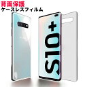 Galaxy フィルム カメラ 側 S20 Plus 背面 保護 スレ防止 スマホケース 不要な人向け 裏面 TPU S10 S9 背面保護 カメラ側 グリップ
