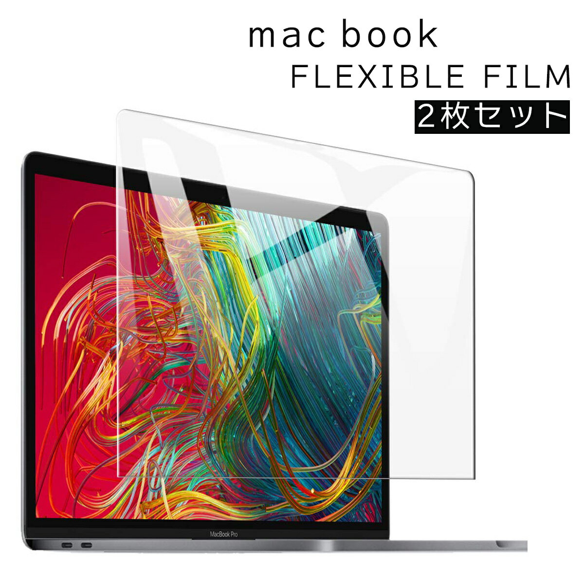 MacBook12 マックブック MacBook 12 インチ フィルム 液晶 画面 保護 画面フィ ...