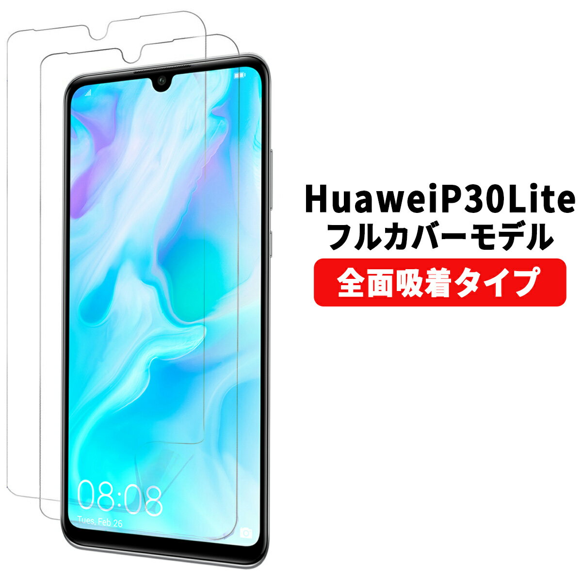 HUAWEI P30 Lite フィルム 画面保護 docomo p30lite 手持ち感 UP グリップ 滑り止め 衝撃 クリア 液晶 保護 極薄 スリム フィット 新素材 対応 ウレタン フレックスモデル Flex 3D Mask HD ラウンドエッジ 高透過率 透明 2SET