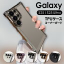 【15%OFF券配布】Galaxy S25 ケース クリア 耐衝撃 衝撃 かわいい Galaxy S25 Ultra ケース クリア 耐衝撃 衝撃 かわいい ギャラクシー S25 透明 ケース カバー ギャラクシー S25 ウルトラ スマホカバー 携帯ケース カメラ 保護 あり メッキ TPU