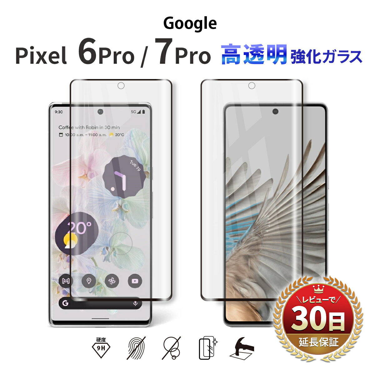 Google Pixel 7 Pro ガラスフィルム Google Pixel 6 Pro ガラスフィルム Google Pixel7 Pro ガラスフィルム Google Pixel6 Pro ガラスフィルム カバー au softbankスマホ 指紋 防止 液晶 画面 保護 耐衝撃 3D 強化ガラス ブラック