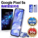【15%OFF券配布】Google Pixel 9a フィルム グーグルピクセル 9a 指紋認証 保護フィルム カバー ケース 干渉しない 全面保護 フルカバー 曲面 顔認証 対応 割れない ウレタン TPU 透明 クリア