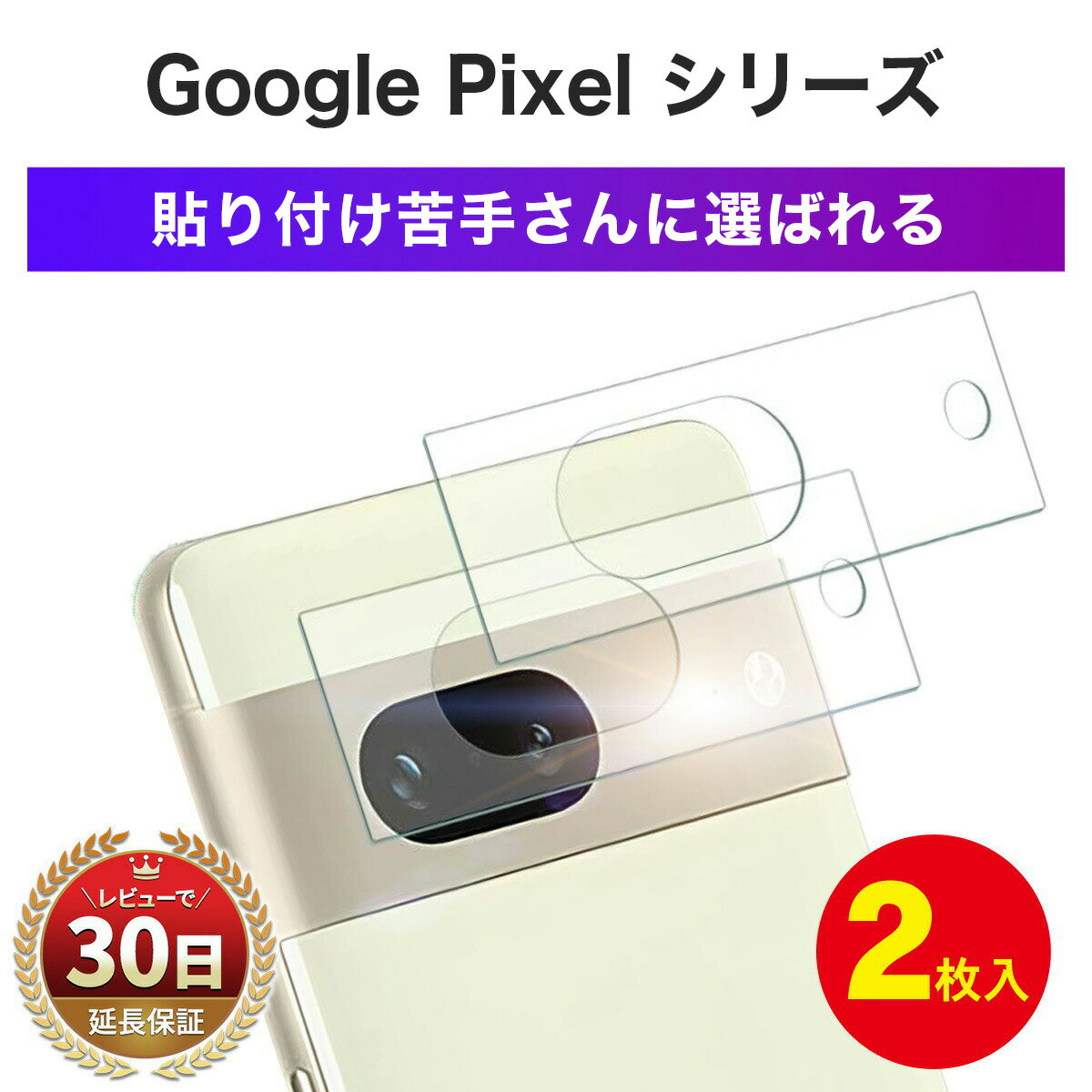 【2枚】 Google Pixel7a カメラ保護フィ