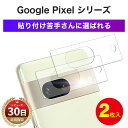 【2枚】 Google Pixel7a カメラ保護フィルム 耐衝撃 気泡 おしゃれ ガラス simフリー pixel 8pro カメラカバー pixel 8 Google Pixel 7 カメラレンズ 保護フィルム Pixel 7a ガラスフィルム pixel 6 フィルム ピクセル7a 8 対応 指紋 割れ 防止 高透率 クリア 透明