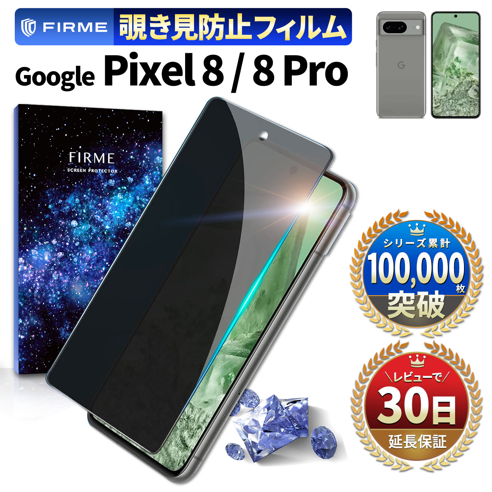 Google Pixel 8 Pro 保護フィルム google pixel 8 フィルム 覗き見 防止 ピクセル8 ガラスフィルム 画面保護 2.5D 強化ガラス グーグル ピクセル ドコモ au ソフトバンク simフリー 8pro pixel8pro プライバシー 硬度 9H 黒