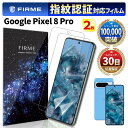 【15%OFF券配布】Google pixel 8 pro 保護フィルム Google Pixel 8 pro グーグル ピクセル8 プロ 指紋認証 対応 google pixel 8 pro tpu 保護フィルム ケース に干渉しない フルカバー 割れない ウレタン クリア 2枚
