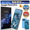 Google pixel 8 pro 保護フィルム Google Pixel 8 pro グーグル ピクセル8 プロ 指紋認証 対応 google pixel 8 pro tpu 保護フィルム ケース に干渉しない フルカバー 割れない ウレタン クリア 2枚