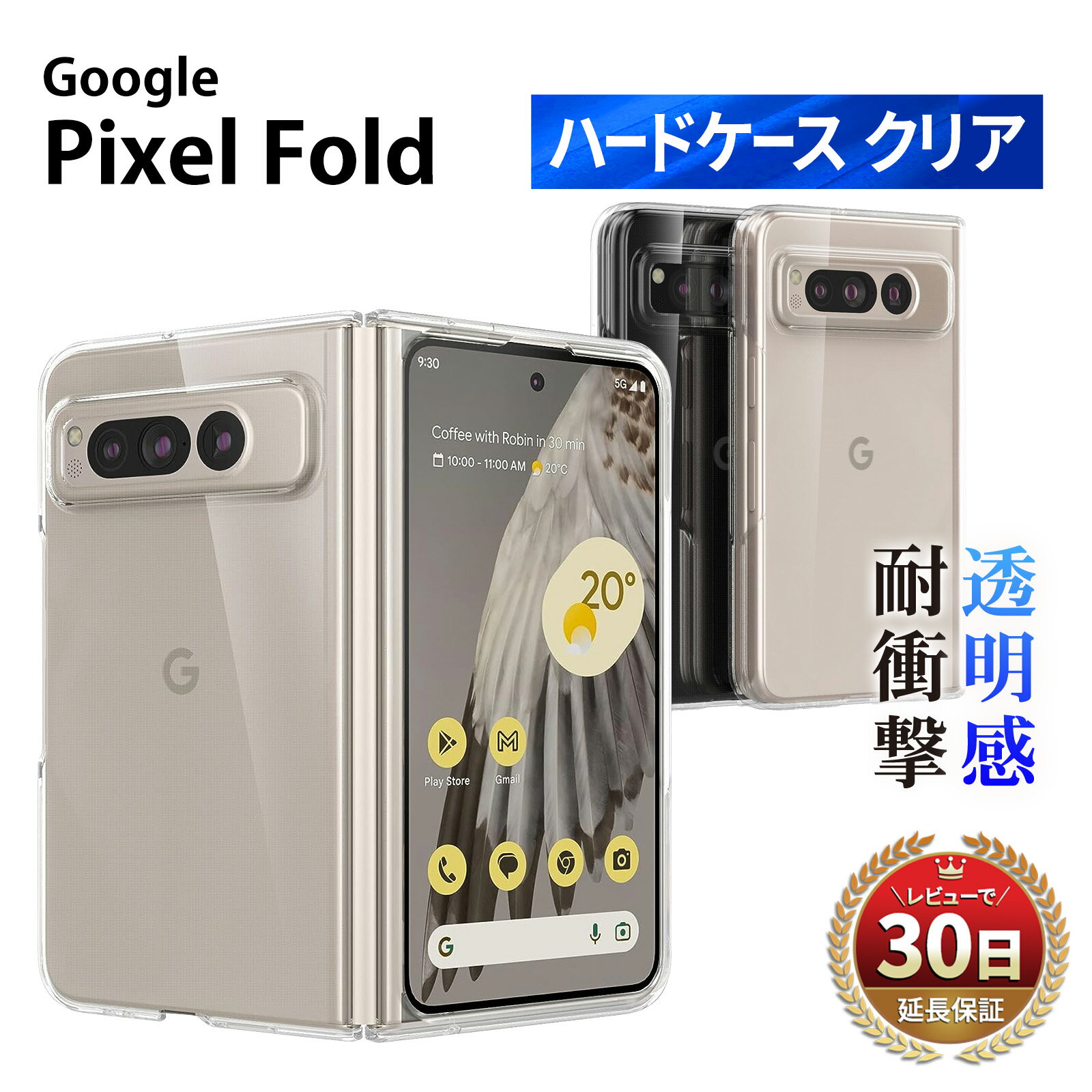 Pixel Fold ケース カバー 保護フィルム スマホケース 手帳型 衝撃 耐衝撃 保護ガラス 透明ケース 全面保護 ケース ピクセル フォールド クリアケース 折りたたみ型 背面 Google グーグル 本体 耐衝撃 衝撃吸収 傷防止 スマホケース ハード 軽量 シンプル 透明 クリア