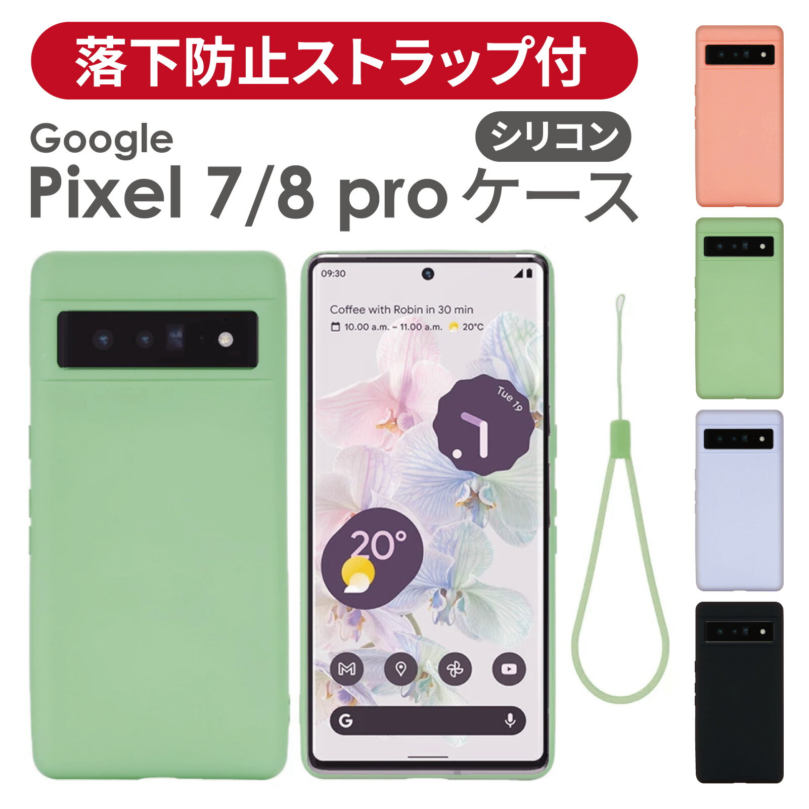 Google Pixel 7 ケース GooglePixel7ケース GooglePixel7 ケース pixel 7 pro ケース かわいい 衝撃 本体 保護 カバー グーグルピクセル7ケース シリコン 紐 ストラップ 付き ストラップホール ソフト ケース スマホケース