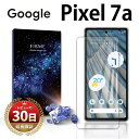 【15%OFF券配布】Google Pixel 7a ガラスフィルム 保護フィルム 衝撃 ブルーライト ガラス 気泡防止 グーグル ピクセル7a Softbank au docomo 2.5D 平面設計 スマホフィルム カバー 守る 強い 液晶 画面 割れにくい 指紋 防止 衝撃 保証対応 交換 淵 縁 透明 クリア