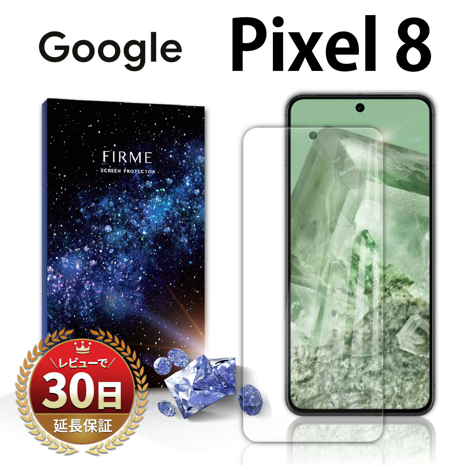 Google Pixel 8 ガラスフィルム 保護フィルム Pixel8 グーグル ピクセル8 2.5D 平面設計 スマホフィルム カバー 守る 強い 液晶 画面 割れにくい 指紋 防止 衝撃 保証対応 交換 淵 縁 透明 クリア