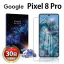 【15%OFF券配布】Google Pixel 8 Pro ガラスフィルム 保護フィルム Pixel8Pro グーグル ピクセル8 プロ 2.5D 平面設計 スマホフィルム カバー 守る 強い 液晶 画面 割れにくい 指紋 防止 衝撃 保証対応 交換 淵 縁 透明 クリア