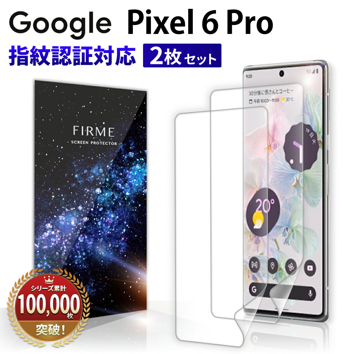 Google Pixel 6 Pro フィルム 指紋認証 対応 フィルム Google Pixel6Pro フィルム GooglePixel6Pro フィルム 保護フィルム ケース に干渉しない 全面保護 フルカバー 曲面 顔認証 対応 割れない TPU ウレタン 極薄 クリア 2枚