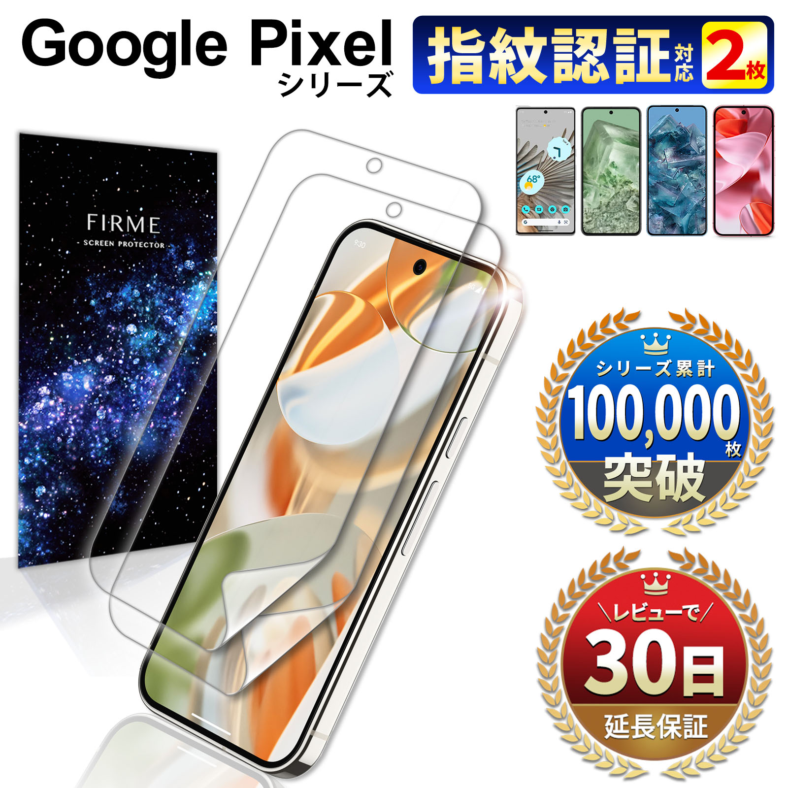 【説明動画あり】Google Pixel 7 Pro 8 Pro フィルム グーグル ピクセル 指紋認証 対応 フィルム Pixel7Pro Pixel8Pro Pixel8 フィルム 保護フィルム ケース に干渉しない 全面保護 フルカバー 曲面 顔認証 割れない TPU ウレタン 極薄 クリア 2枚