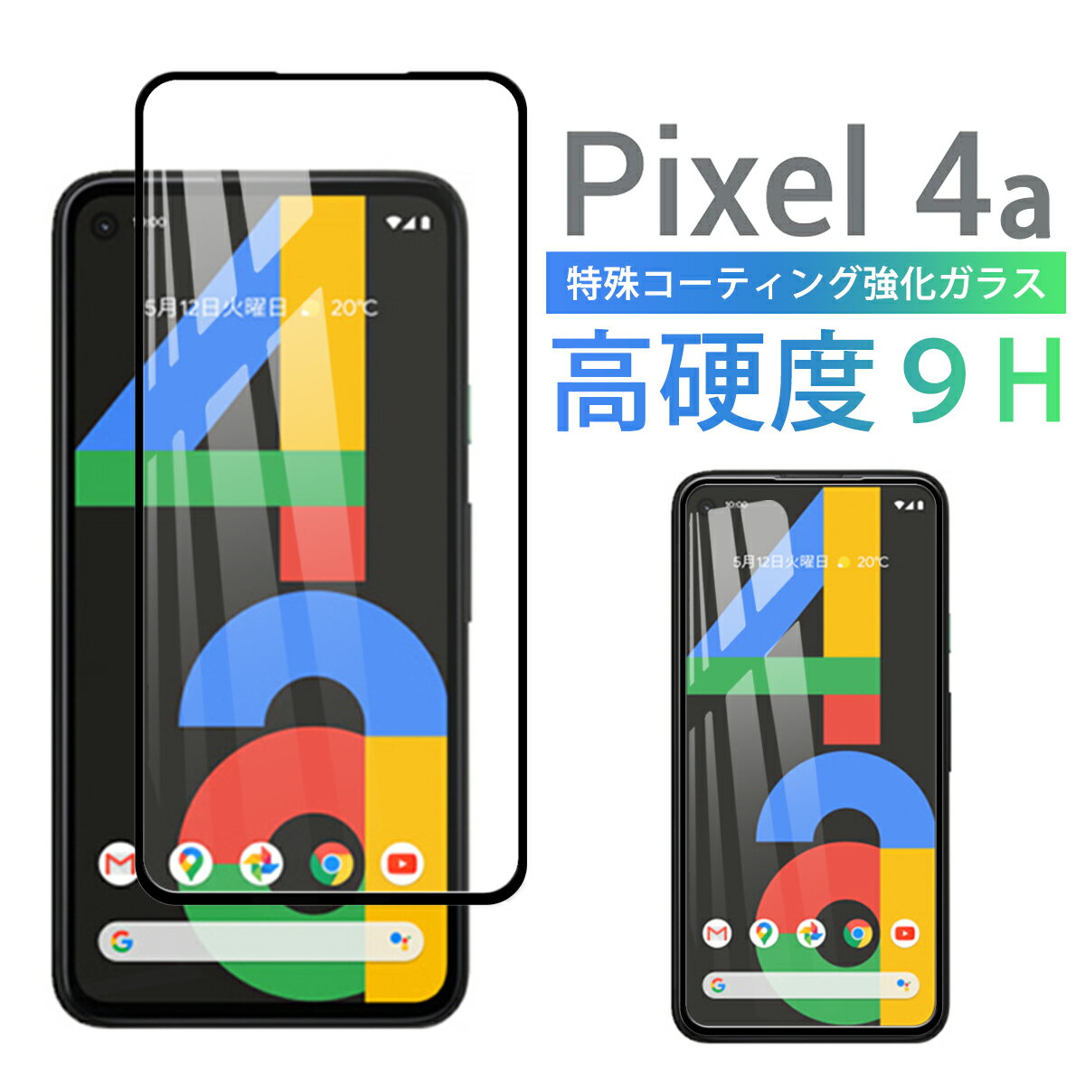 Google Pixel 4a ガラス フィルム SIMフリー 指紋 防止 傷防止 液晶 画面 保護 滑らか 2.5D GLASS 感度良好 耐衝撃 9H 強化 黒 Black