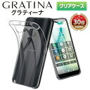 GRATINA KYV48 ケース グラティーナ スマホケース クリアケース 耐衝撃 保護 au kyv48 画面 Face ID 対応 透明 クリア［ガラスフィルムと干渉しない設計］