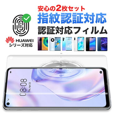 Huawei スマホ フィルム p30 lite Pro Mate 40 Pro ケース干渉しない 全面 保護 指紋 認証 対応 割れない TPU 新素材 ファーウェイ スマートフォン 楽天モバイル ウレタン 3D Mask HD ラウンドエッジ 画面 保護 高透過率 クリア 透明 2SET