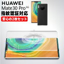 Huawei Mate 30 Pro 5G スマホ フィルム 全面保護 指紋 認証 対応 割れない TPU 新素材 ファーウェイ スマートフォン 楽天モバイル ウレタン 3D Mask HD ラウンドエッジ 画面 保護 高透過率 ク…
