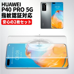 HUAWEI P40 Pro 5G フィルム スマホ 全面 保護 ファーウェイ P40 プロ ファイブジー 指紋認証 対応 ケースに干渉しない 割れない TPU ウレタンフィルム Flex 3D クリア 透明 2枚