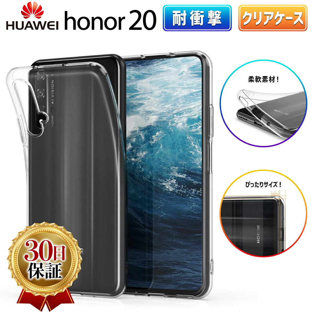 Huawei honor 20 クリアケース SIMフリー ファーウェイ オーナー スマホ ケース TPU 耐衝撃 衝撃吸収 傷防止 グリップ カバー 薄型 軽量 スマホケース シンプル 透明 クリア