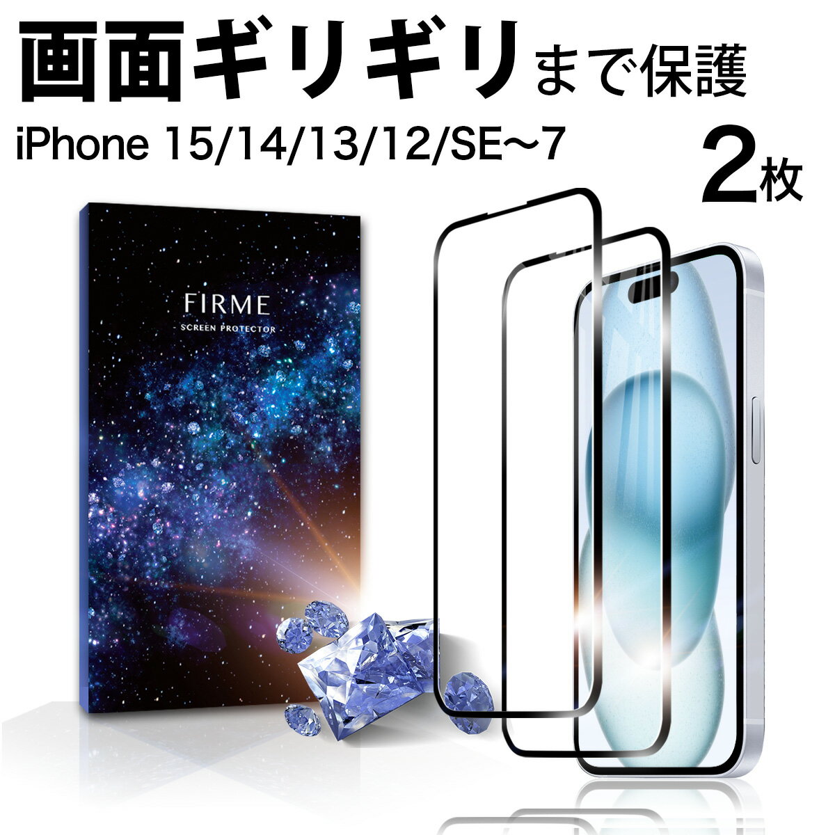 【画面ギリギリまで保護】 iphone15 