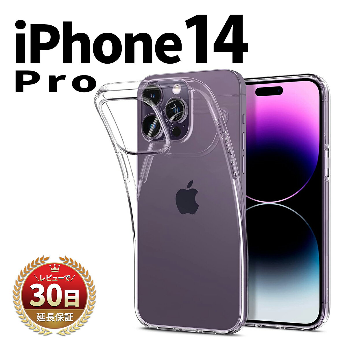 樂天商城 - iPhone 14 Pro ケース カバー クリアケース 本体 保護 耐衝撃 アイフォン 14 プロ TPU 薄型 薄い 軽量 スリム シンプル 軽い 守る 衝撃吸収 高透明 アレンジ 人気 オリジナル 傷防止 グリップ 透明 クリア