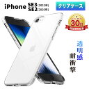 iPhone SE3 第3世代 SE2 第2世代 ケース クリアケース スマホ カバー 保護 耐衝撃 アイフォン Softbank au docomo 楽天モバ...