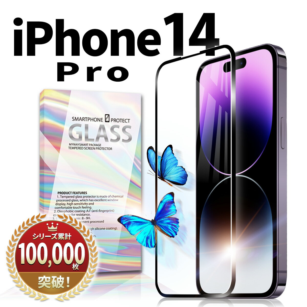 【1枚あたり550円】 iPhone 14 Pro ガラスフィルム フィルム 保護フィルム ガラス カバー アイフォン14 プロ 耐衝撃 本体 保護 全面吸着 2.5D 平面設計 スマホフィルム 守る 強い 液晶 画面 ケースに干渉しない 指紋 防止 クリア ブラック 2枚入