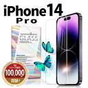 iPhone 14 Pro ガラスフィルム フィルム 保護フィルム ガラス カバー アイフォン14 プロ 耐衝撃 本体 保護 全面吸着 2.5D 平面設計 スマホフィルム 守る 強い 液晶 画面 ケースに干渉しない 指紋 防止 透明 クリア
