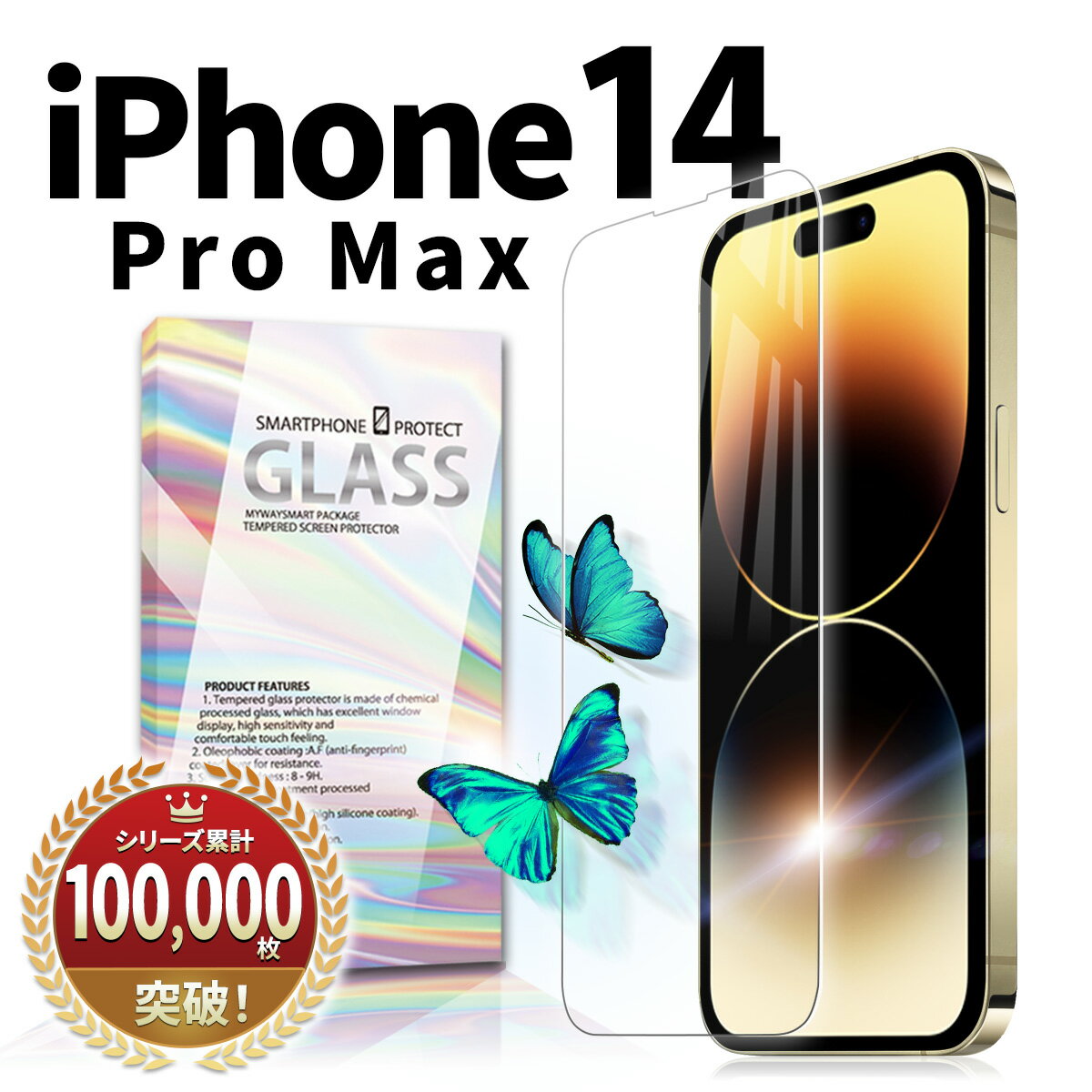 iPhone 14 Pro Max ガラスフィルム フィルム 保護フィルム ガラス カバー アイフォン14 プロ マックス 耐衝撃 本体 保護 全面吸着 2.5D 平面設計 スマホフィルム 守る 強い 液晶 画面 ケースに干渉しない 指紋 防止 透明 クリア