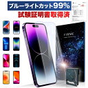 iPhone 14 ガラスフィルム iphone 14 Pro 14 Pro max 全面保護 クリア フィルム UV ブルーライト カット 99 さらさら 日本 第三機関証明 強化ガラス ガイド枠 透明 ブルーライトカット 3Dラウンドエッジ iFace 手帳 ケース 手帳型