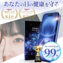 \クーポンで2点目半額/ iphone16e フィルム ブルーライト カット iphone16 pro フィルム ブルーライト カット iphone16 iphone15 保護フィルム ブルーライト カット スマホ フィルム iphone15 15pro 16pro UV 強い iFace 手帳 ケース クリア iPhone フィルム FIRME