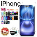【15%OFF券配布】iPhone ガラス フィルム iPhone 15 Pro Plus Pro Max 14 13 12 11 XS X SE mini 第 2 3 世代 8 7 プロ マックス プラス ガラスフィルム 多機種対応 保護フィルム フィルム スマホ フィルム カバー ミニ 全面吸着 液晶 指紋 割れ 防止 衝撃 クリア