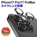 \クーポンで2点目半額/iPhone17 Pro 17Pro Maxカメラレンズ カメラ カメラカバー 保護フィルム シール カメラカバー カメラレンズカバー フィルム ガラスフィルム カメラ保護 iphone17Pro 17ProMax 韓国 カラー おしゃれ かわいい 2枚 ブラック
