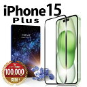 iPhone 15 Plus ガラスフィルム フィルム 保護フィルム ガラス カバー アイフォン15 プラス 耐衝撃 本体 保護 全面吸着 2.5D 平面設計 スマホフィルム 守る 強い 液晶 画面 ケースに干渉しない 指紋 防止 ブラック 2枚入
