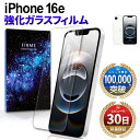 【15%OFF券配布】iPhone 16 e ガラスフィルム iPhone 16 e フィルム iPhone16 e 保護フィルム ガラス カバー 耐衝撃 本体...