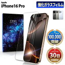 【15%OFF券配布】iPhone 16 Pro ガラスフィルム iPhone 16 Pro フィルム iPhone16 Pro 保護フィルム ガラス カバー 耐衝撃 本体 保護 全面吸着 2.5D 平面設計 スマホフィルム アイフォン16 プロ 液晶 画面 ケースに干渉しない 指紋 防止 透明 クリア