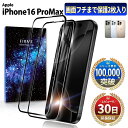 【画面ギリギリまで保護】iPhone 16 Pro Max ガラスフィルム iPhone 16 Pro Max フィルム 保護フィルム ガラス カバー 耐衝撃 本体 保護 全面吸着 6D スマホフィルム アイフォン16 プロマックス 液晶 画面 ケースに干渉しない 指紋 防止 ブラック 2枚入